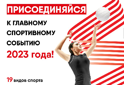 Фото: Минспорт МО