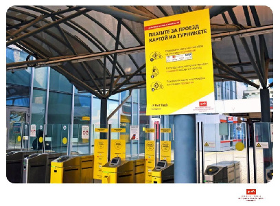 Пассажиры МТППК временно не смогут оплачивать проезд банковской картой на турникетах