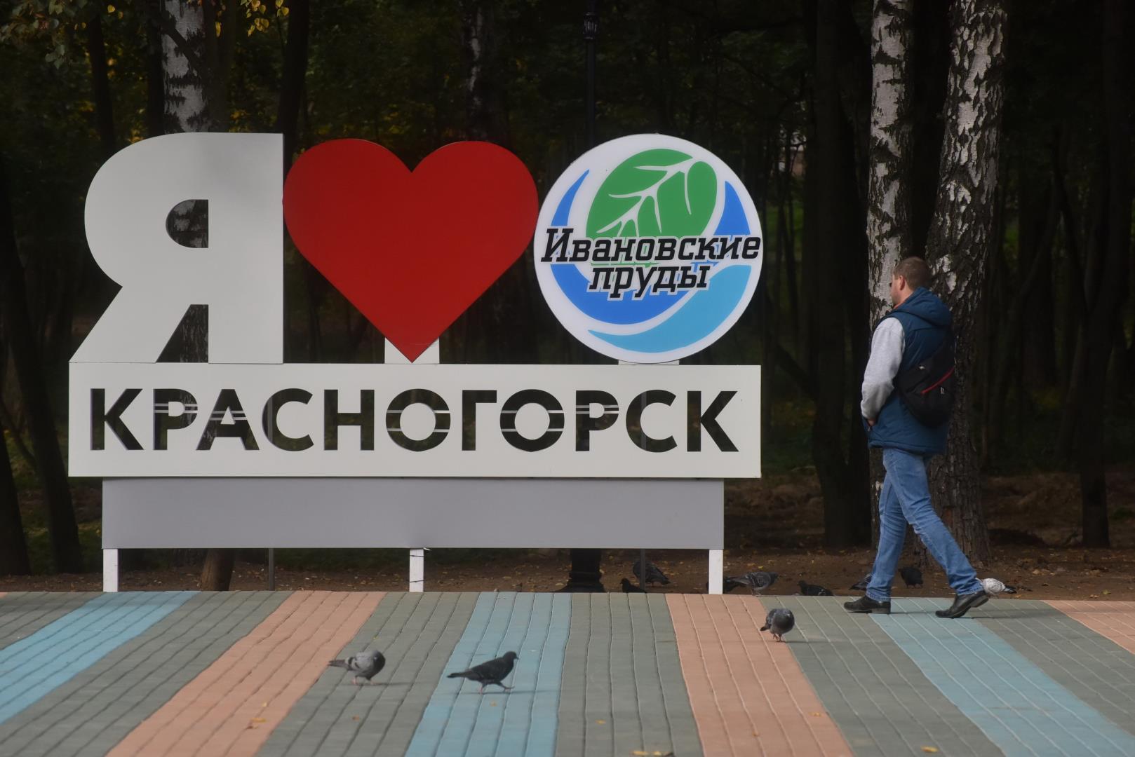 Достопримечательности Красногорска Московской Области Фото