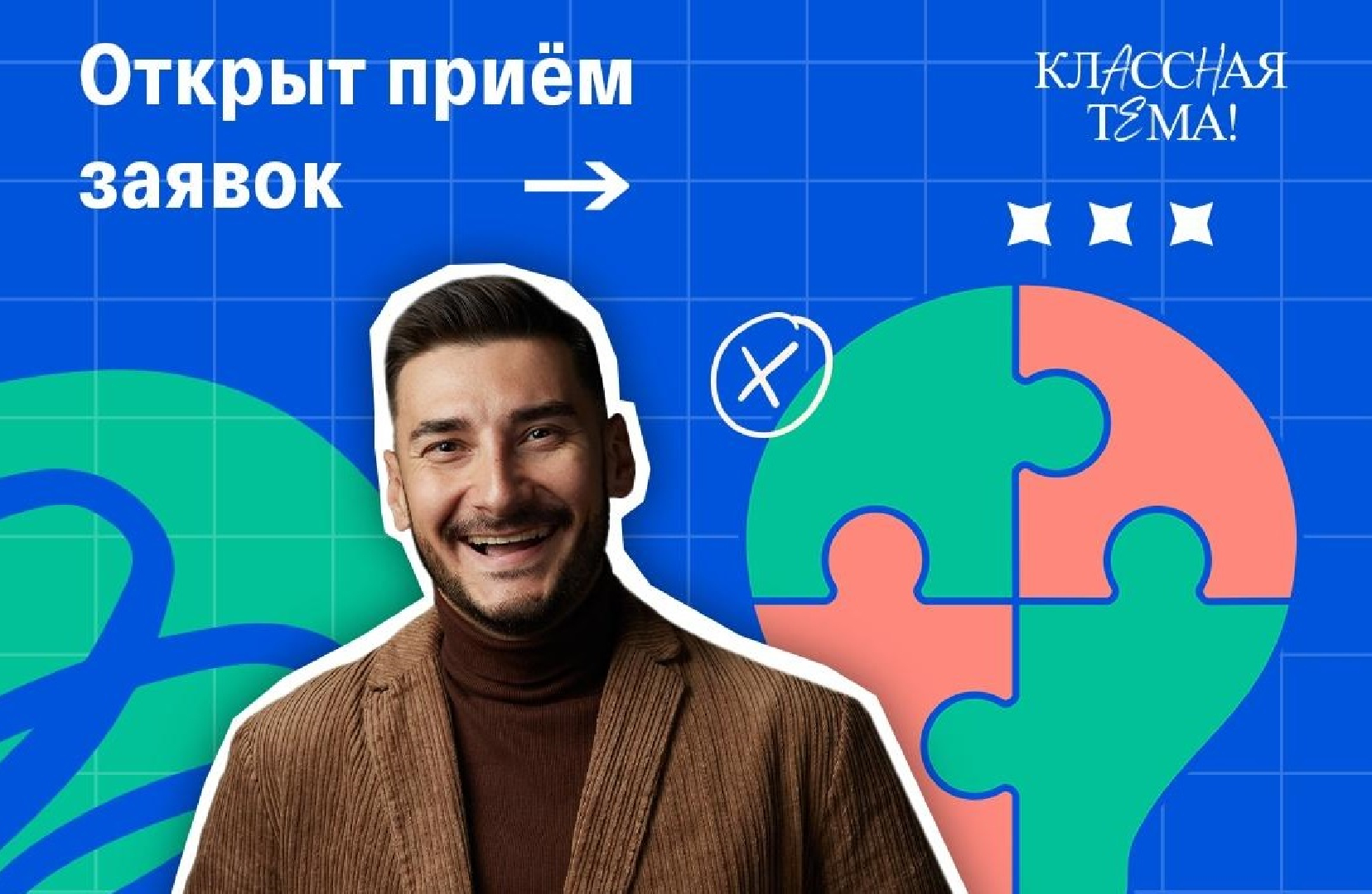 Подмосковные педагоги могут стать участниками нового сезона телешоу  «Классная Тема!» | Радио 1