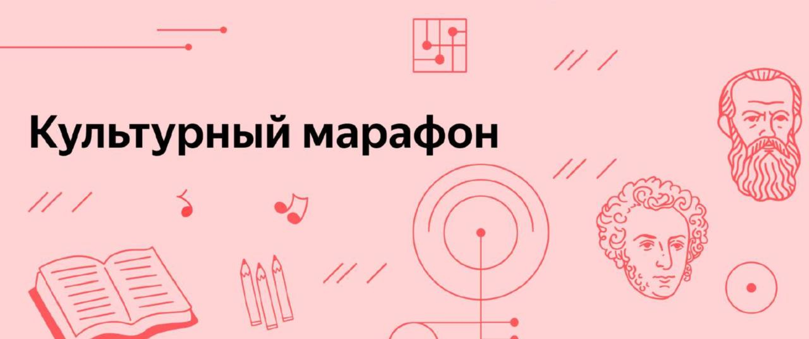 Подмосковные школьники могут принять участие в акции «Культурный марафон» |  Радио 1