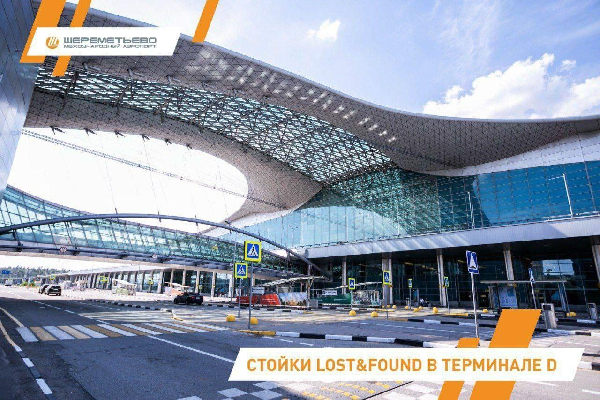 В Шереметьево автоматизировали подачу заявок на поиск багажа