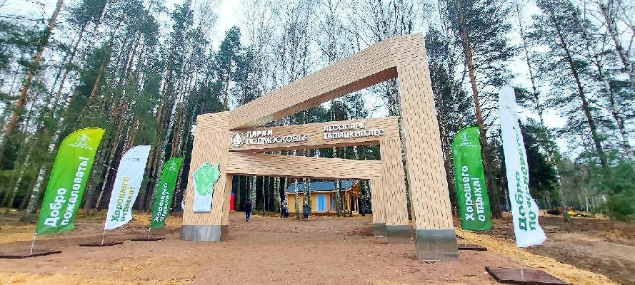 В Клину открылся благоустроенный «Талицкий лес»