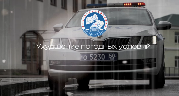 В ГАИ предупредили о возвращении в Подмосковье заморозков и мокрого снега