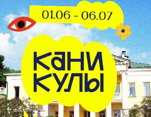 Илья Авербух рассказал о первом фестивале «Каникулы» в Горках Ленинских