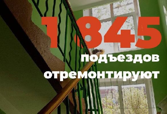 В Московской области в этом году отремонтируют порядка 2 тыс. подъездов