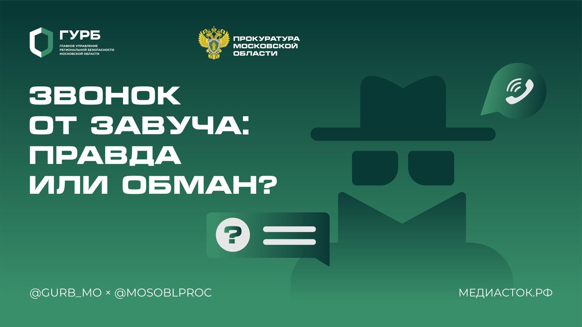 Фото: пресс-служба ГУРБ МО