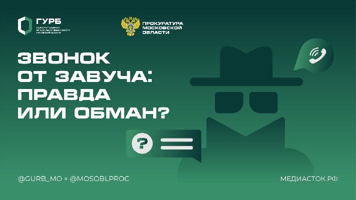 Фото: пресс-служба ГУРБ МО