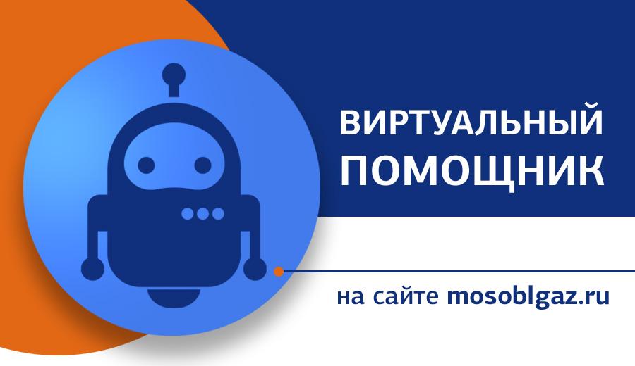 Фото: Министерство энергетики Московской области