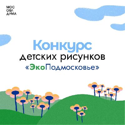 Фото: пресс-служба Мособлдумы
