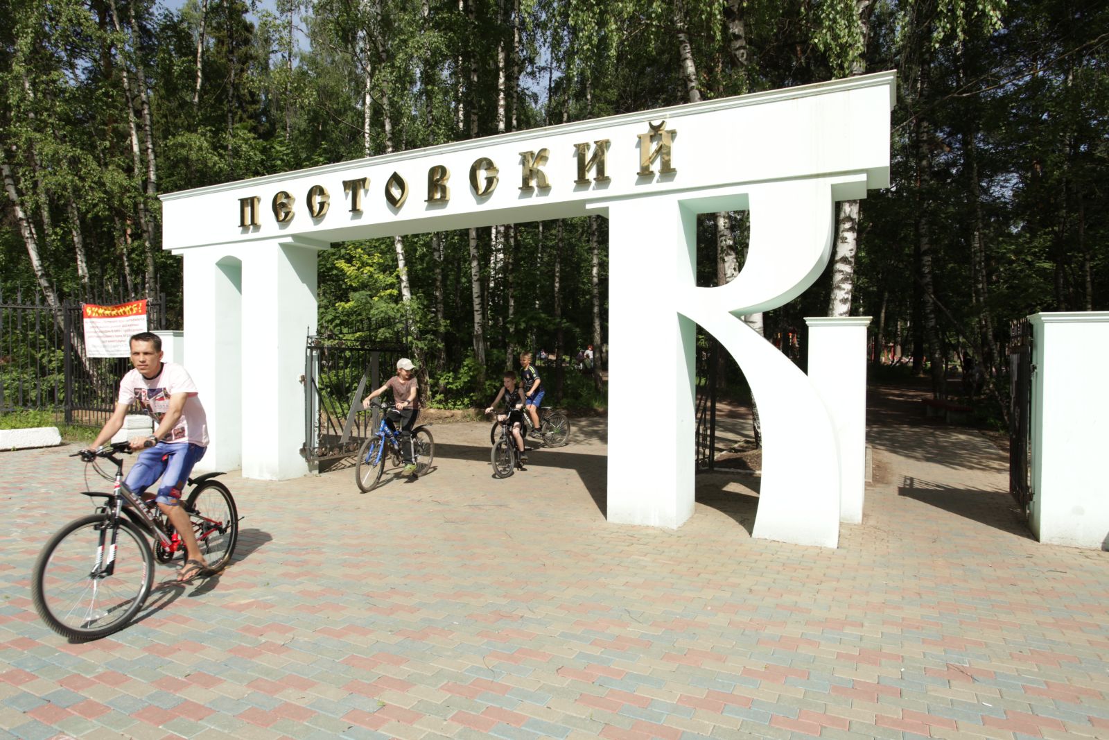 Пестовский парк