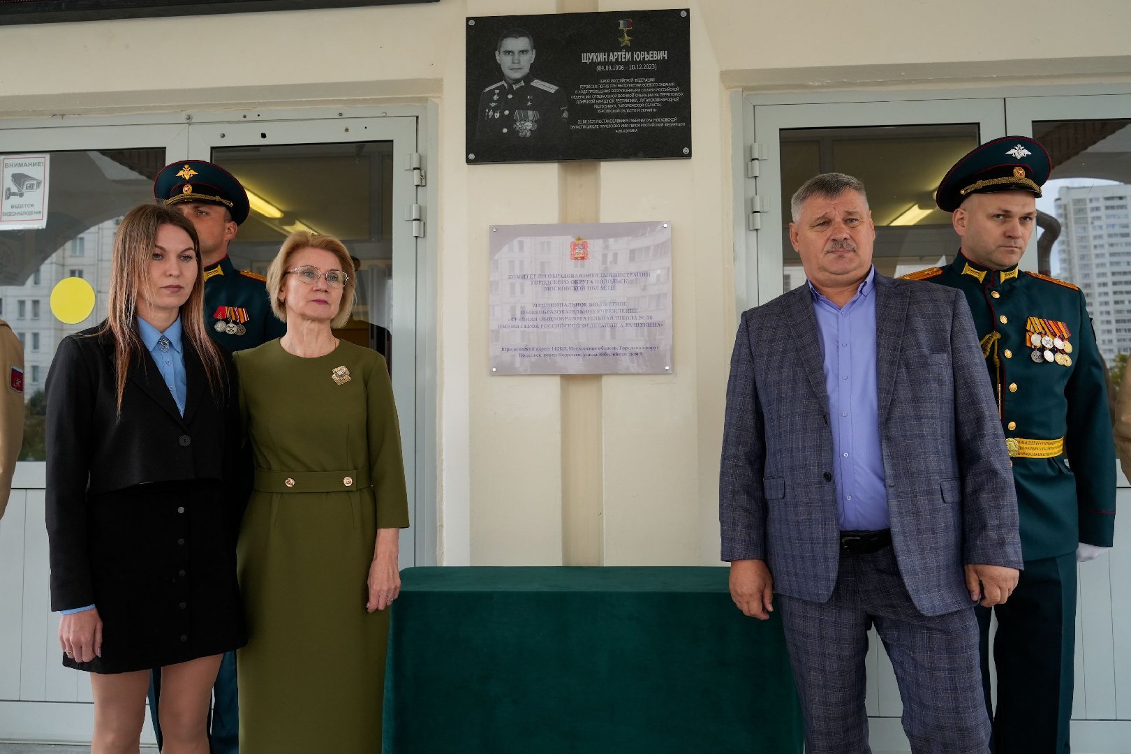 В подольской школе №30 открыли мемориальную доску в честь Героя РФ Артёма Щукина