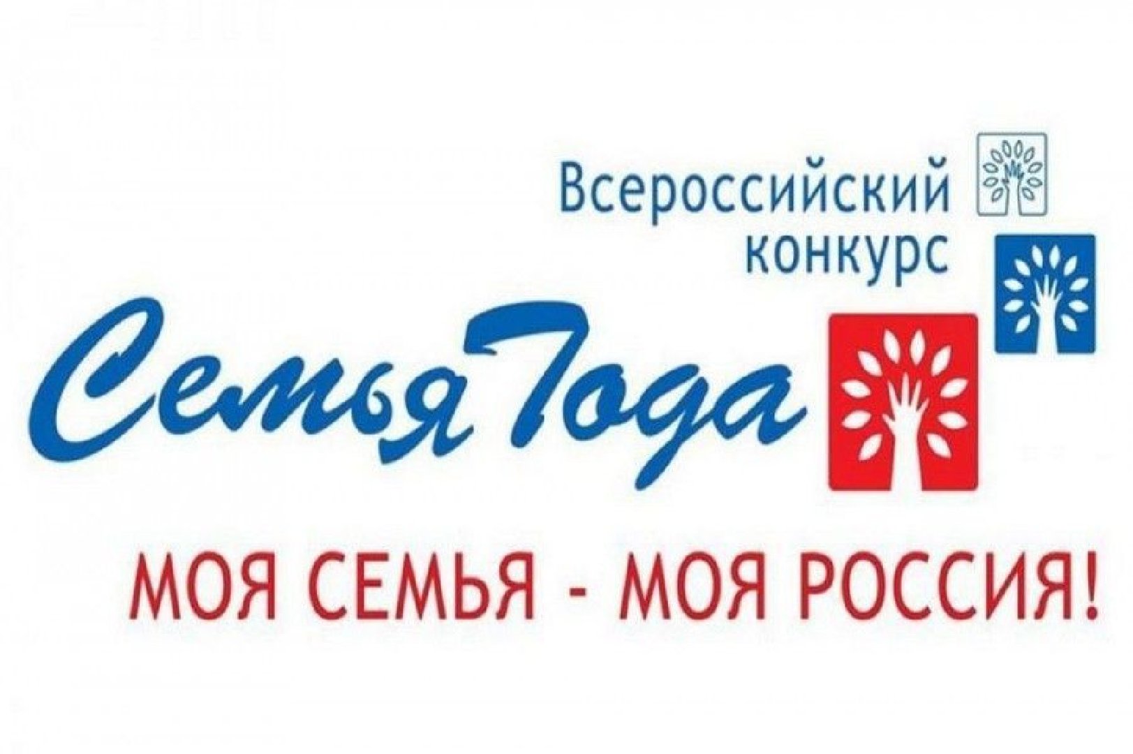 Региональный этап Всероссийского конкурса &laquo;Семья года&raquo; продлится до 31 мая