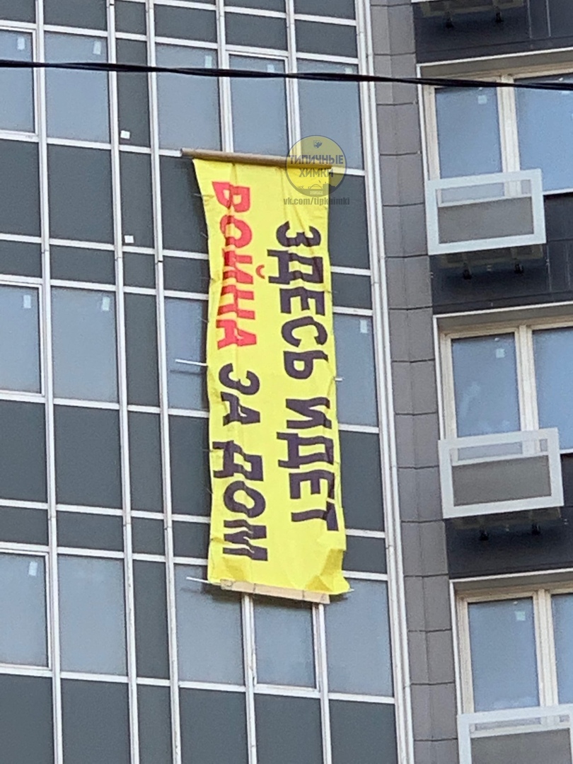 Житель новостройки в Химках вывесил баннер с «красным» словом | Радио 1