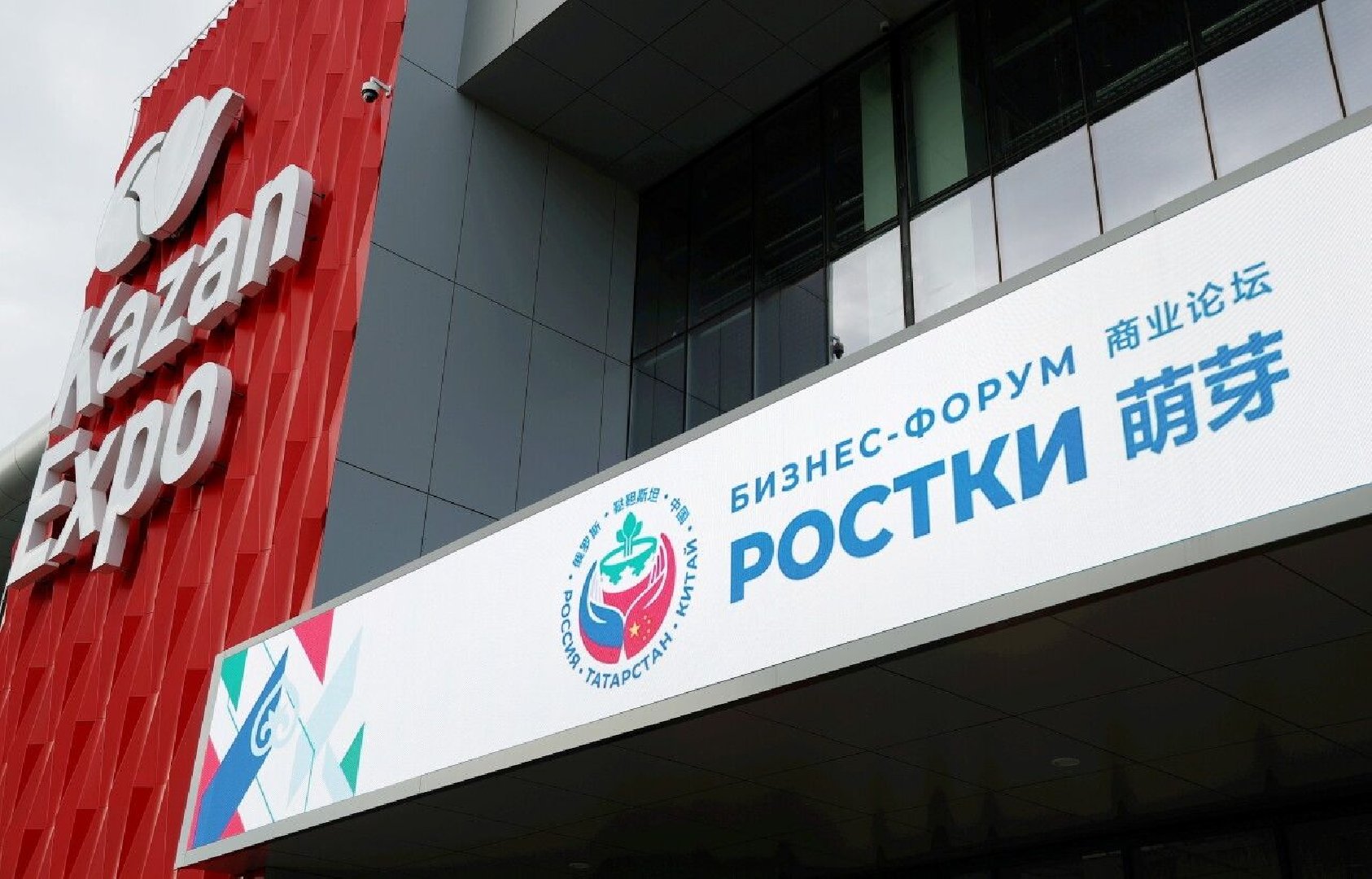 Глава Татарстана назвал даты проведения V международного форума &laquo;РОСТКИ&raquo;