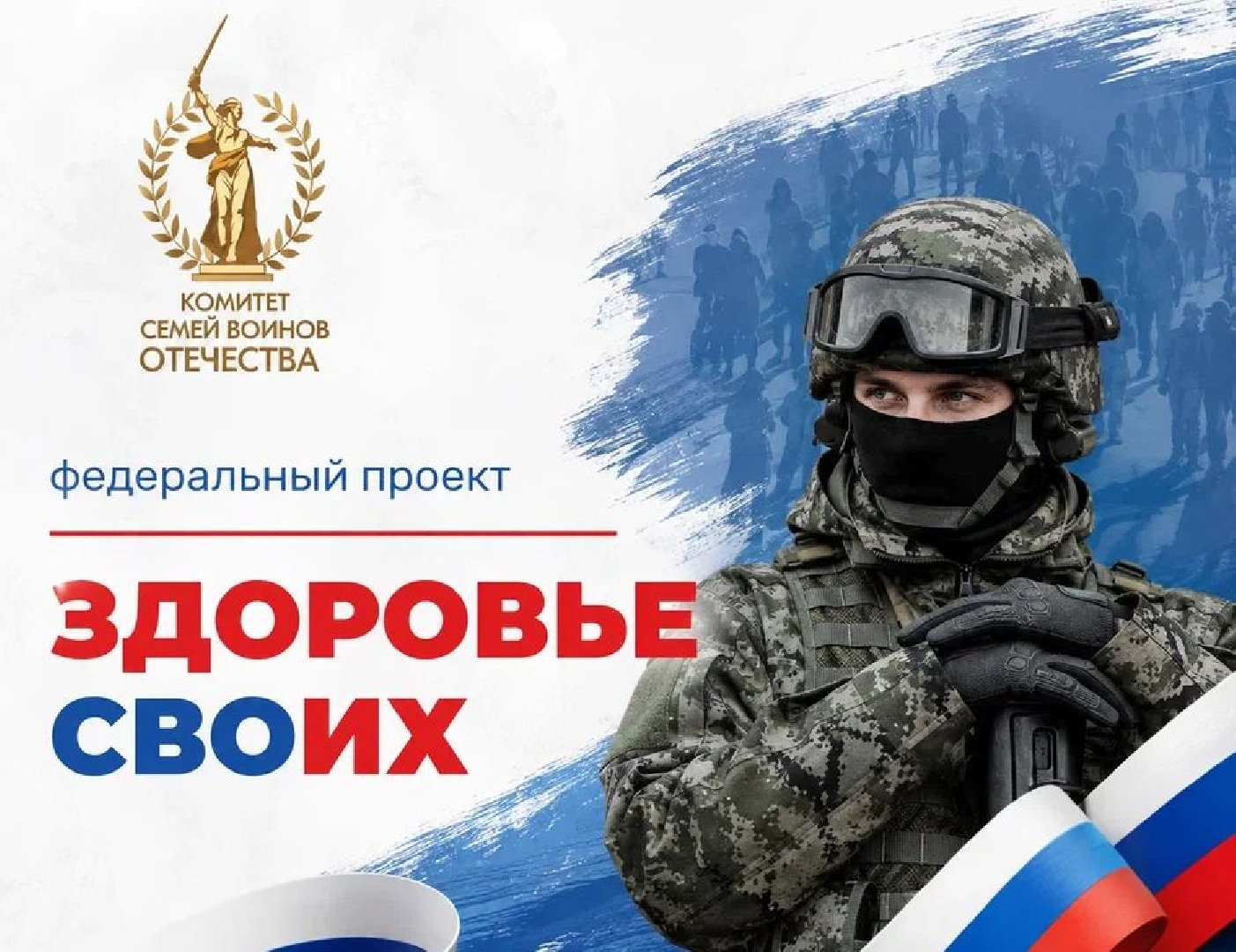 В Московской области стартовал федеральный проект &laquo;Здоровье СВОих&raquo;