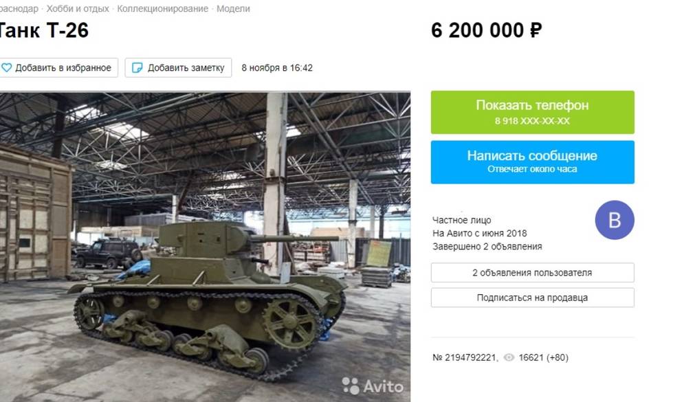 Авито танк 300 бу. Продают танк на авито. Продаётся танк не битый танк продаётся а где-то на авито юмор.