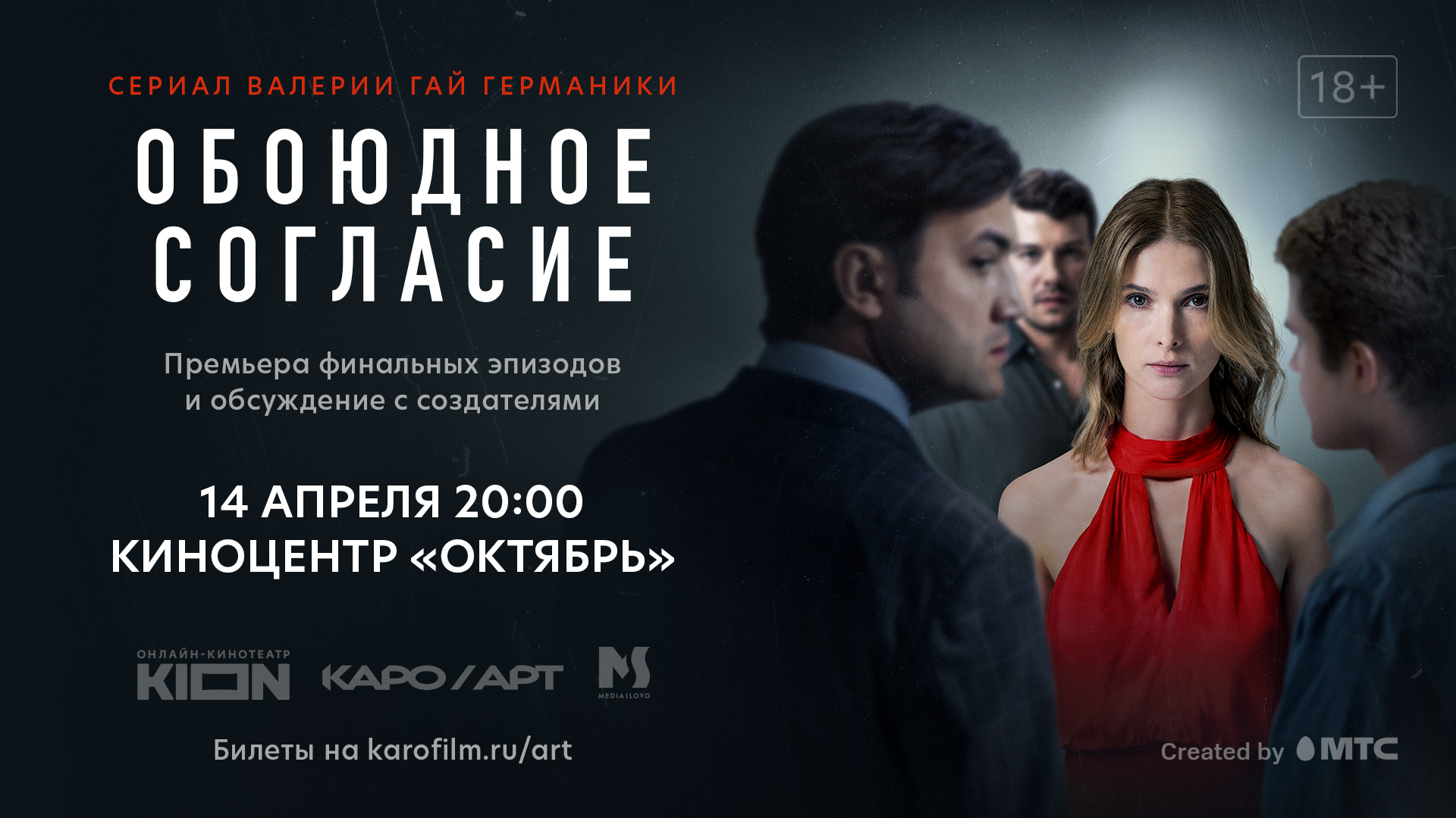 Финал сериала Валерии Гай Германики «Обоюдное согласие» покажут в кино |  Радио 1