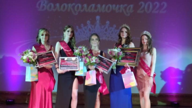 В Волоколамске определили самую красивую и талантливую жительницу ...