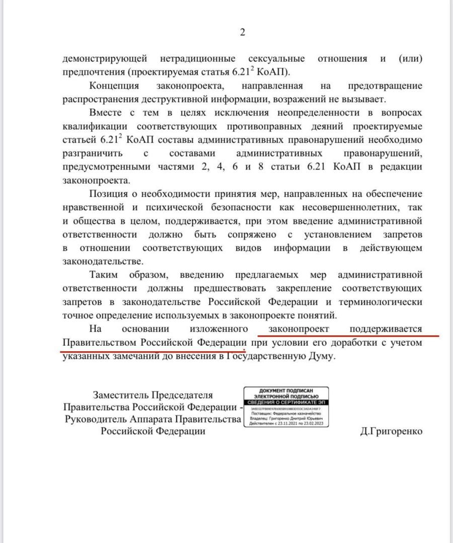 Правительство РФ одобрило законопроект об ответственности за  ЛГБТ-пропаганду | Радио 1