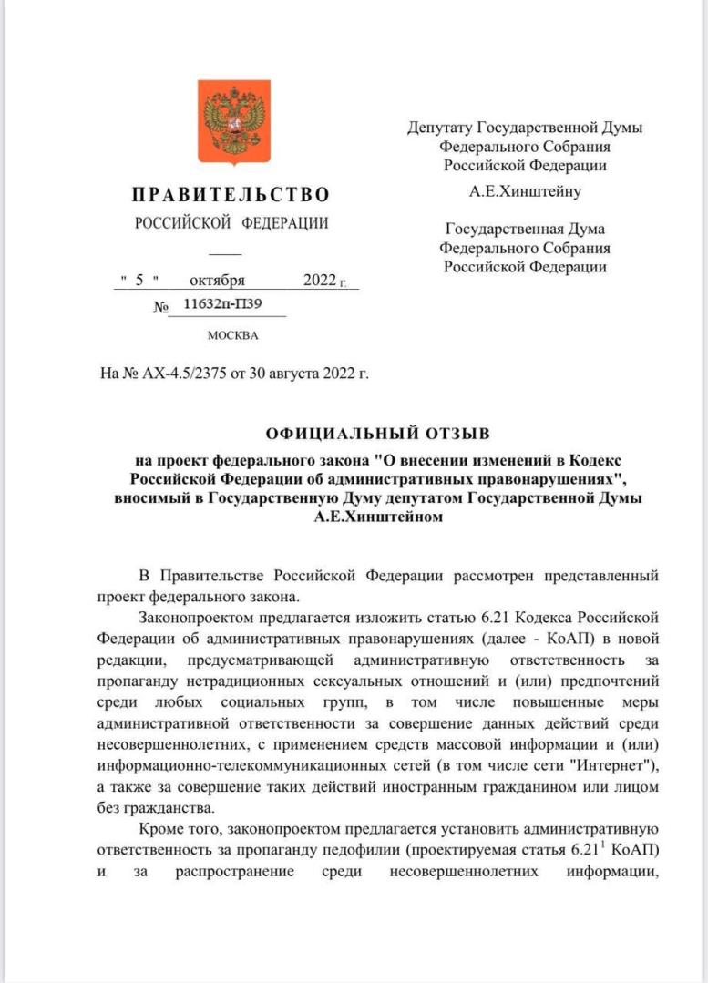 Правительство РФ одобрило законопроект об ответственности за  ЛГБТ-пропаганду | Радио 1