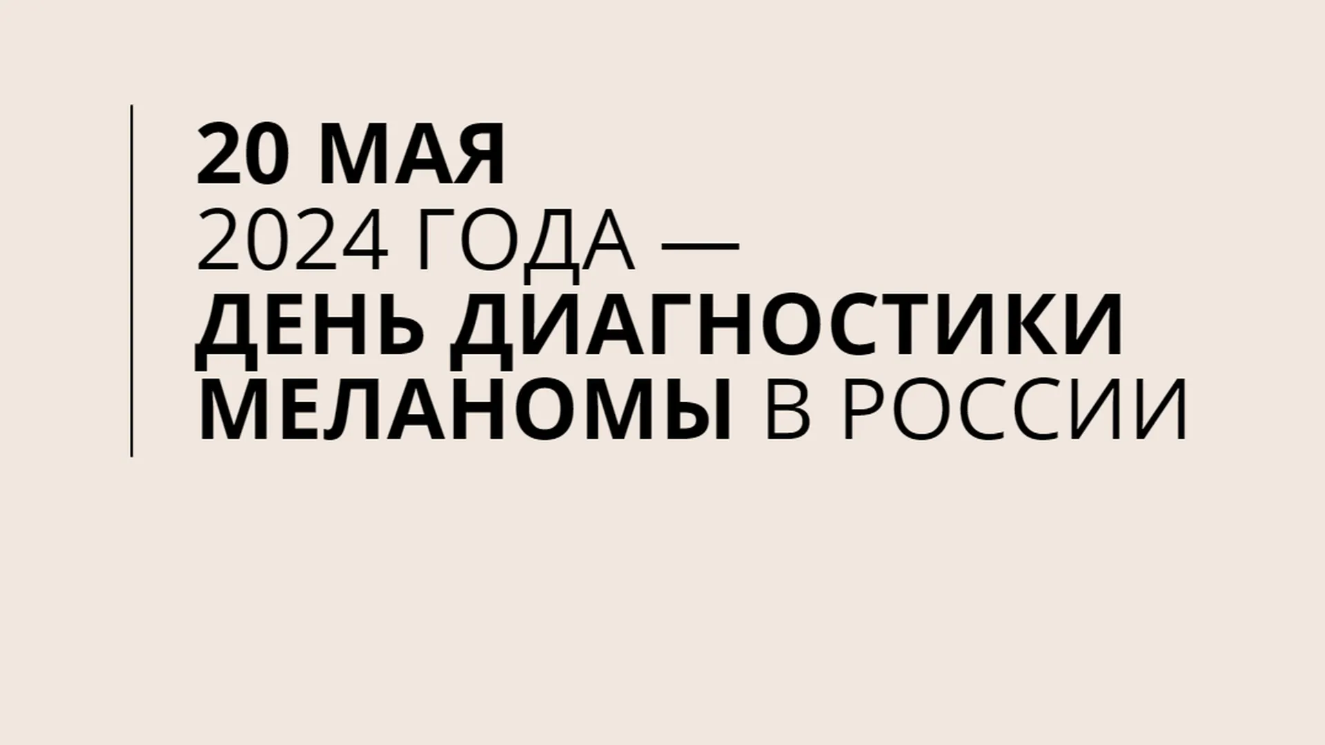 День диагностики меланомы пройдет в Подмосковье 20 мая | Российские новости  - 360tv News