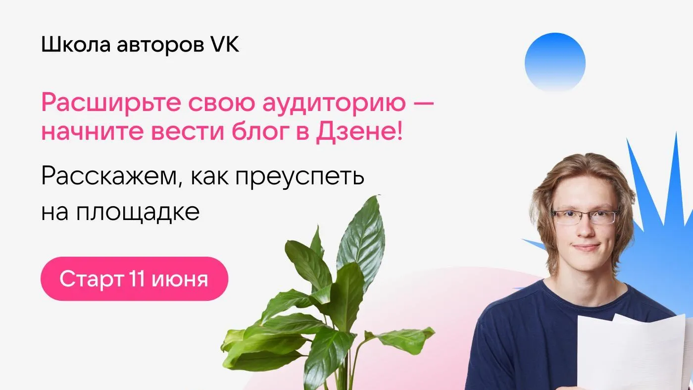 VK запустит бесплатный онлайн-курс для начинающих блогеров | Российские  новости - 360tv News